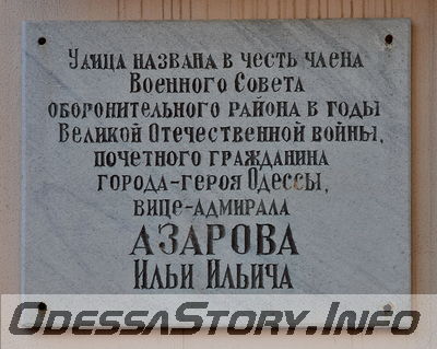 Вице-Адмирала Азарова
Табличка с указанием, в честь кого названа улица
Добавил Kamin
