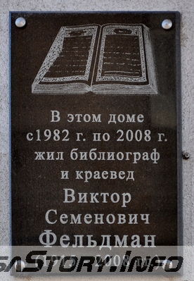 Воронцовский переулок № 9
Мемориальная доска Фельдману В.С.
Добавил Kamin
