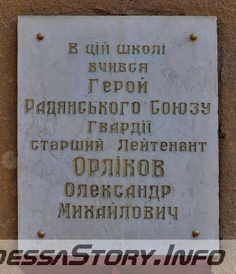 ул. Ямчинского № 7
Памятная доска  Герою Советского Союза Орликову А.М.
Добавил Kamin
