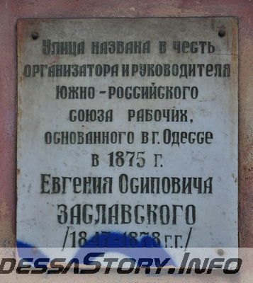 ул. Заславского
Памятная доска о том, в честь кого названа улица (в конце улицы)
Добавил Kamin
