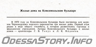 Набор открыток графических работ Г.В.Топуза
Жилые дома на Косомольском бульваре (текст)
