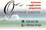 Magazin_Odesskaya_kniza_.jpg