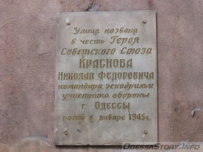 Улица названа в честь героя Советского Союза Краснова Николая Фёдоровича. Погиб в январе 1945 года.
Находится на улице Краснова,2
