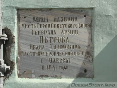 Петрову Ивану Ефимовичу
улица названа в честь героя Советского Союза, генерала армии Петрова Ивана Ефимовича, находится на доме №76
