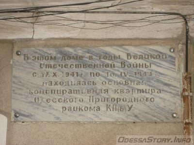 Дом, в котором во время В.О.В находилась основная конспиративная квартира Одесского Приморского райкома.
Находится на улице Неждановой,33
