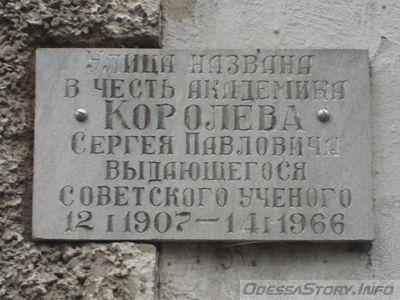 Улица названа в честь советского учёного Королёва Сергея Павловича.
Находится на улице Королёва,12. Школа №63
