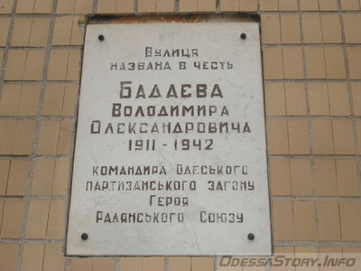 Герою Советского Союза, командиру Одесского партизанского отряда Бадаеву В.А.
Находится на улице Бадаева,2 угол Краснослободской.
