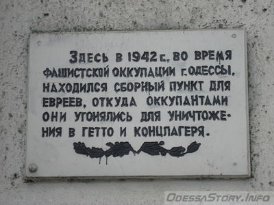 Историческое место, где находился сборный пункт для евреев, откуда оккупантами они направлялись в гетто и концлагеря.
Находится на улице Краснослободской,1
