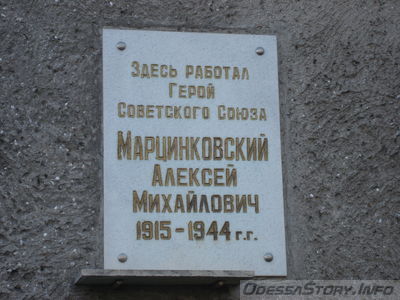 Здесь работал Герой Советского Союза Марцинковский Алексей Михайлович
Находится на ул.Черноморского казачества,80
