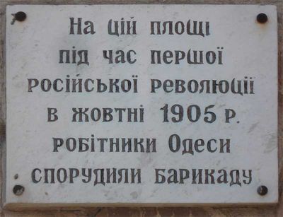 Барикады 1905г   ул. Нежинская д.№68
Ключевые слова: Одесса революция барикады 1905