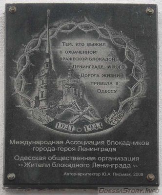 Жители блокадного Ленинграда, ул. Ленинградская д.№ 1
Ключевые слова: Одесса Ленинград блокада