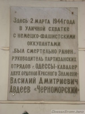 Авдеев"Черноморский" Василий Дмитриевич, пер Книжный д.№ 1
фактически находится на ул.Преображенской
