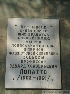 Лопато Эдуард Ксаверьевич, ул. Мясоедовская д.№ 11
Ключевые слова: Одесса Лопато