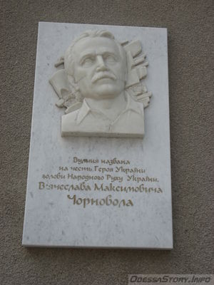 Черновол Вячеслав Максимович, ул. Вячеслава Черновола д.№ 4
