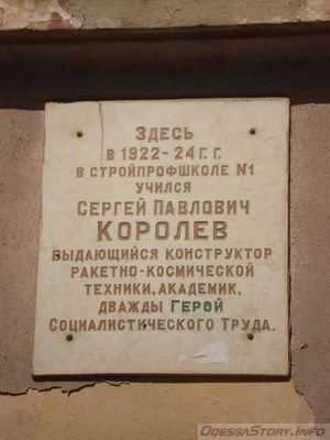 Королев Сергей Павлович, ул. Мечникова д.№ 15
