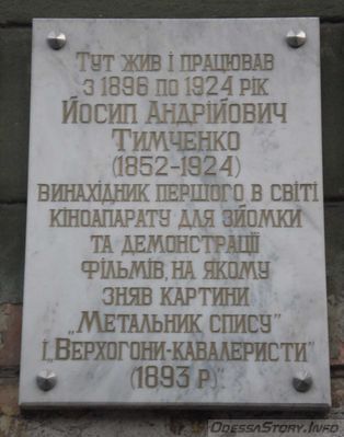 Тимченко Осип Андреевич, ул. Преображенская д.№22
