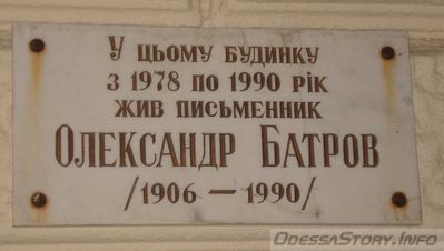 Батров Александр, ул. Маразлиевская.д №
Ключевые слова: Батров Одесса Писатель