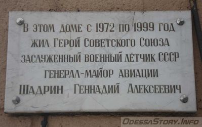 Шадрин Геннадий Алексеевич, ул. Новосельского, д.№ 96
