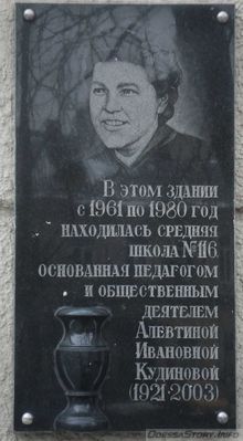 Кудинова Алевтина Ивановна, ул. Греческая д.№ 1
Ключевые слова: педагог Одесса школа 116