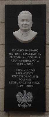 Качиньский Лех Александр, ул. Л. Качинского д.№ 3
Ключевые слова: Польша президент Качинский