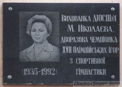 Николаева Маргарита Николаевна, пер. Воронцовский д.№ 10
Ключевые слова: Одесса Олимпиада чемпионка гимнастика