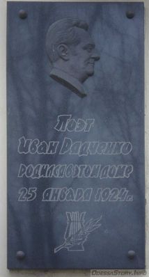 Рядченко Иван Иванович, бул. Приморский д.№ 6
Ключевые слова: Одесса поэт Рядченко