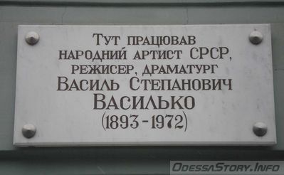 Василько Василий Степанович,  ул. Пастера д.№
Ключевые слова: Одесса украинский театр режисер драматург Василько