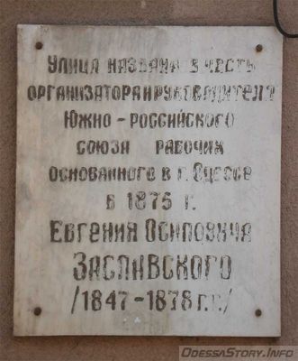 Заславский Евгений Осипович, ул. Успенская , д.№119
Ключевые слова: Одесса Заславский Южно росийский союз рабочих