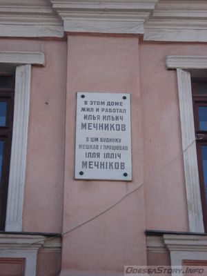 Мечников Илья Ильич,ул. Херсонская д.№ 36
Ключевые слова: Одесса Мечников