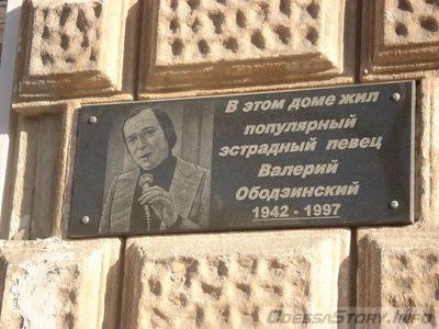 Ободзинский Валерий Владимирович, ул.Дворянская д.№ 33
