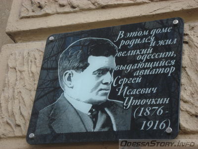 Уточкин Сергей Исаевич, пер. Успенский д.№ 23
