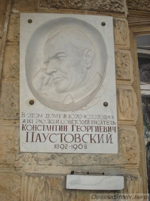 Паустовский Константин Георгиевич, ул. Черноморская д.№
