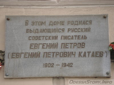 Петров Евгений( Катаев Евгений Петрович), ул. Базарная д.№ 4
