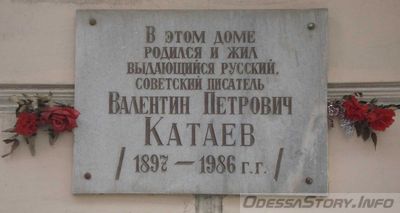 Катаев Валентин Петрович, ул. Базарная д.№ 4
Ключевые слова: Катаев Петров Одесса