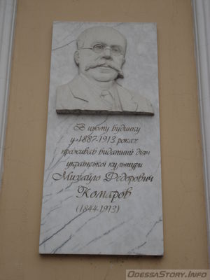 Комаров Михаил Федорович, ул. Жуковского д.№ 28
