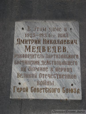 Медведев Дмитрий Николаевич. ул. Решильевская д.№
