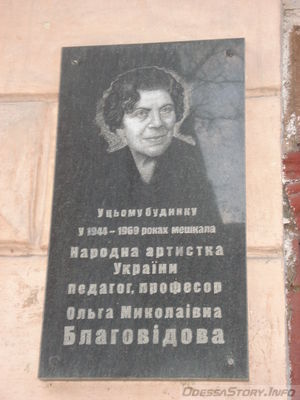 Благовидова Ольга Николаевна, ул. Княжеская д.№ 21
Ключевые слова: Одесса Консерватория