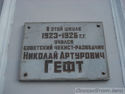 Гефт Николай Артурович, ул. Льва Толстого д.№ 9
Ключевые слова: Одесса герой разведчик