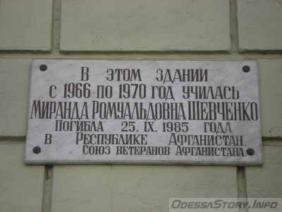 Шевченко Миранда Ромуальдовна, ул. Пушкинская. д.№ 4
