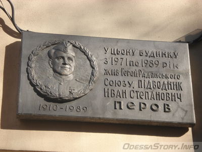 Перов Иван Степанович, ул. Торговая д.№ 1
Ключевые слова: Одесса