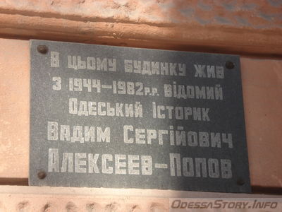 Алексеев-Попов Вадим Сергеевич, ул. Елисаветинская д.№ 9
Ключевые слова: Одесса