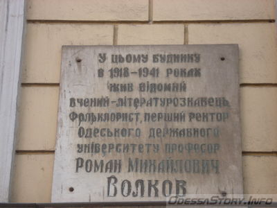 Волков Роман Михайлович, ул. Нежинская д.№ 45
