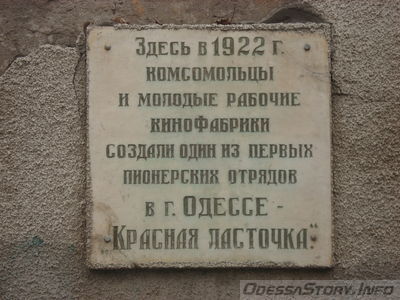 пионерский отряд "Красная Ласточка", бул. Французский д.№
Одесская Киностудия
Ключевые слова: Одесская Киностудия