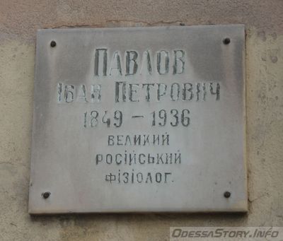 Павлов Иван Петрович,ул. Ольгиевская д.№2
