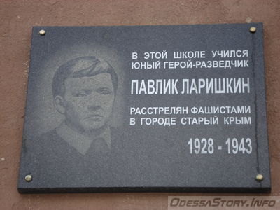 Ларишкин Павлик, пер. Староконный.д.№ 9, 
Школа №21
