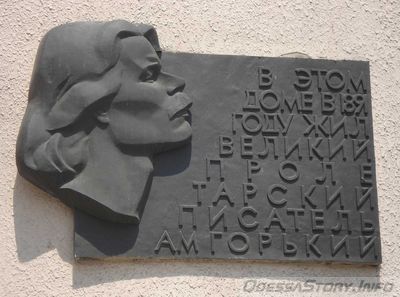 Горький Максим, сп. Ланжероновский д.№ 2
Ключевые слова: Горький одесса Пешков