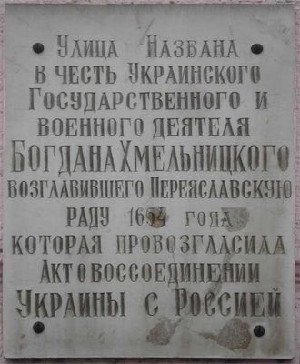 Хмельницкий Богдвн ул. Мечникова д.№ 106
Ключевые слова: Хмельницкий Богдан воссоединение Украина Одесса