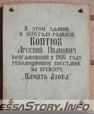 Коптюк Арсений Иванович ул. Гоголя д.№ 17
Ключевые слова: Одесса Память Азова восстание