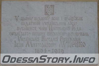 Луценко Иван Митрофанович, ул. Пастера д.№52 
Ключевые слова: Луценко Одесса Врач Уентральная Рада УНР