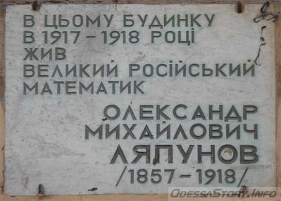 Ляпунов Александр Михайлович, ул. Софиевская д.№10
Ключевые слова: Одесса математик Ляпунов